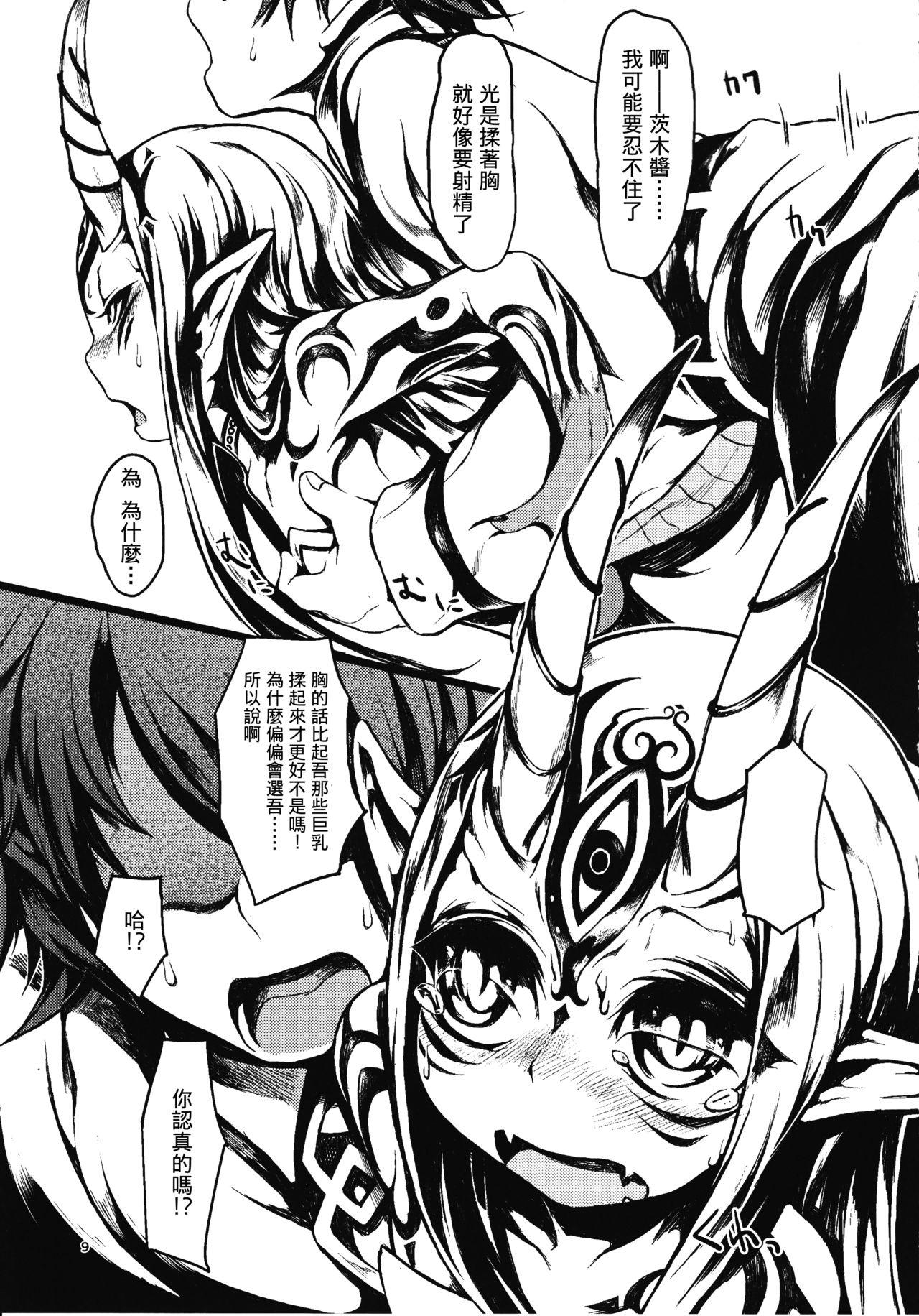 Ware to Kunagau!? page 9 full