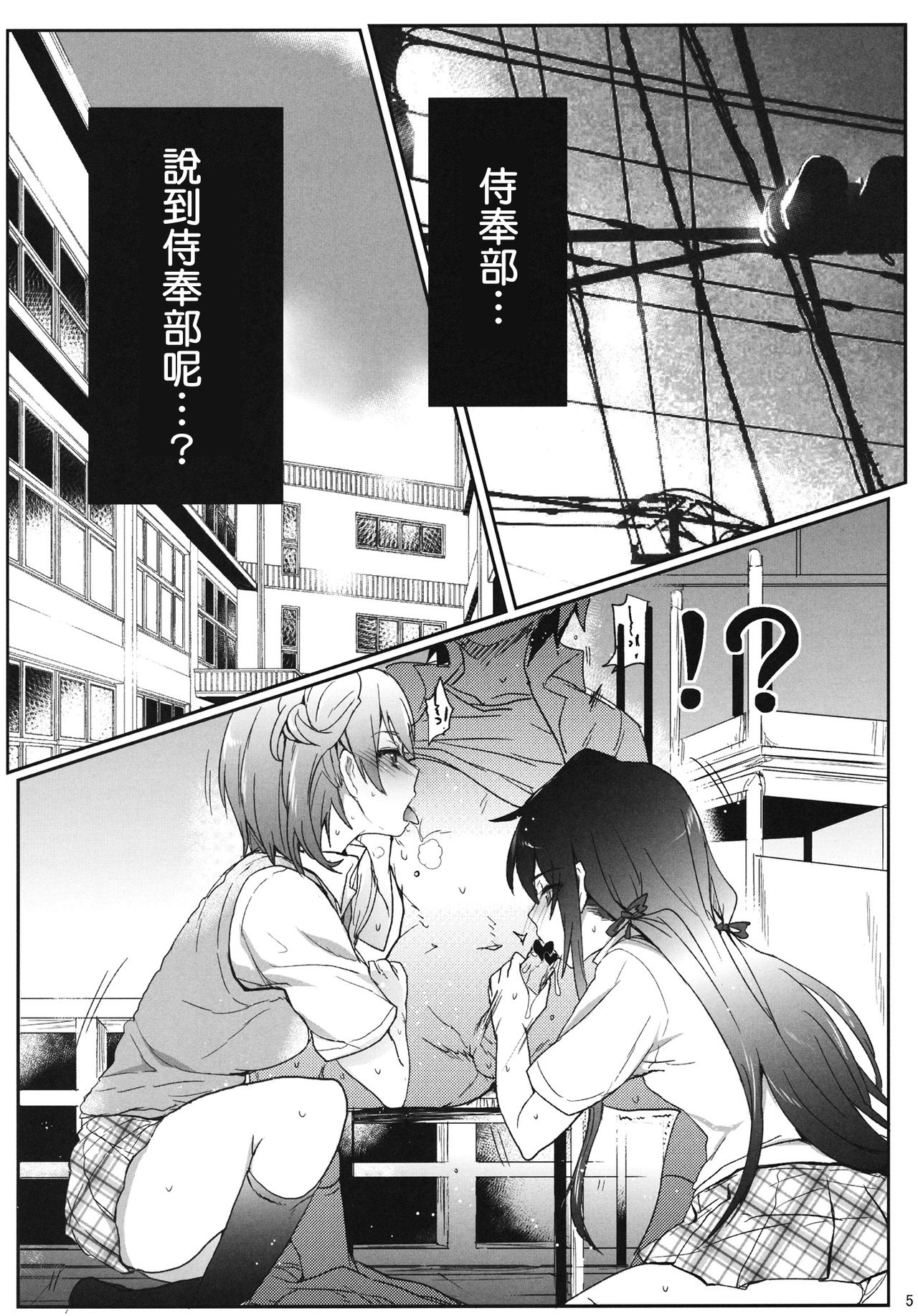 Houshi-bu no Seiteki na Katsudou. page 5 full