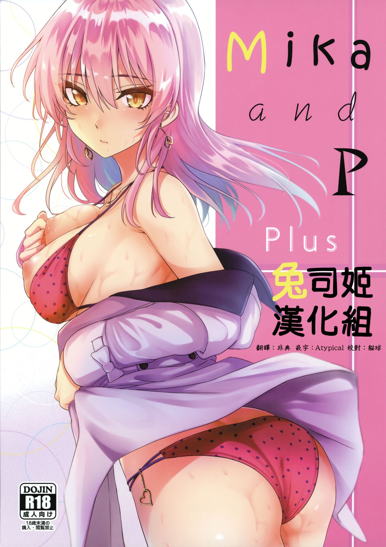 Mika and P Plus page 1 full