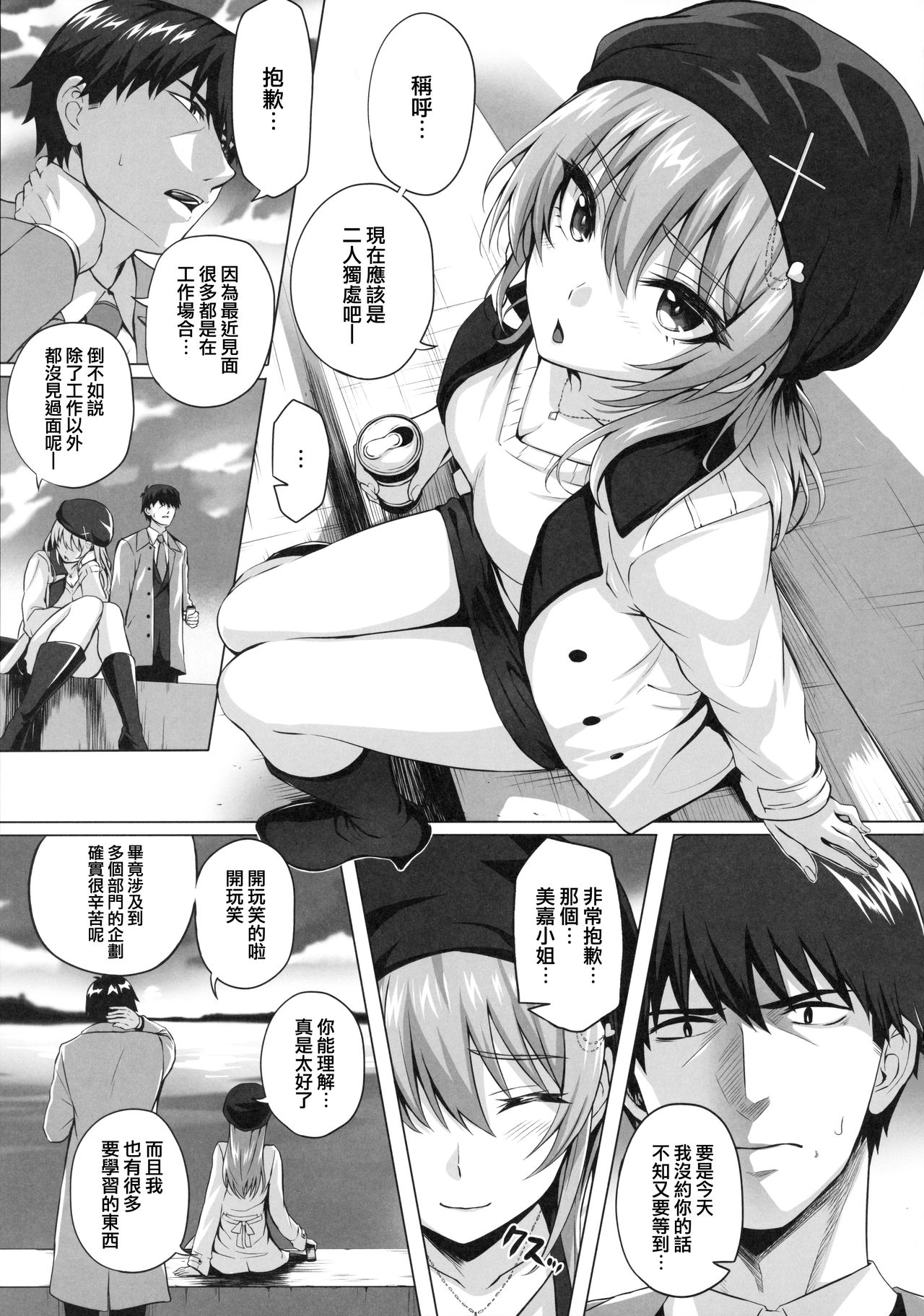 Mika and P Plus page 5 full
