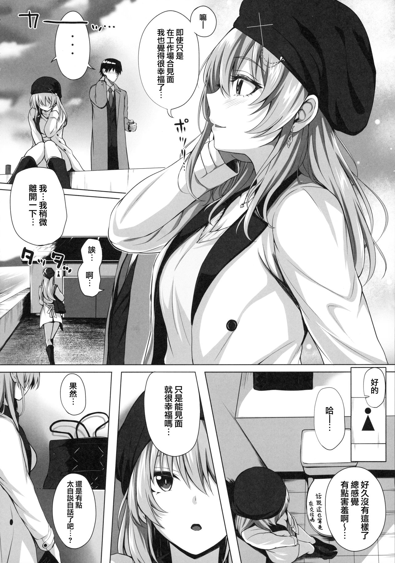 Mika and P Plus page 6 full