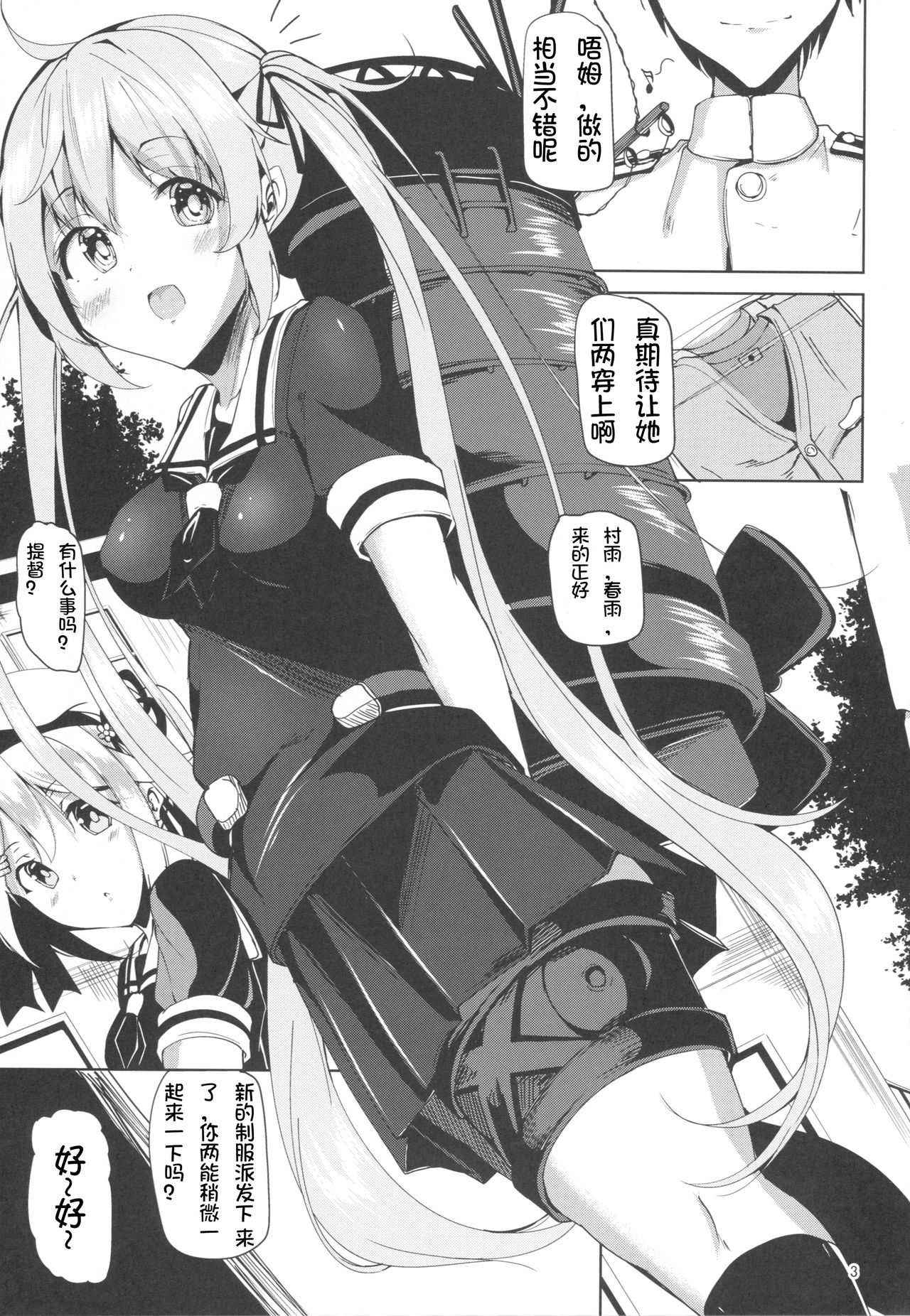 Murasame no Chotto Ii Hon Misetageru page 3 full