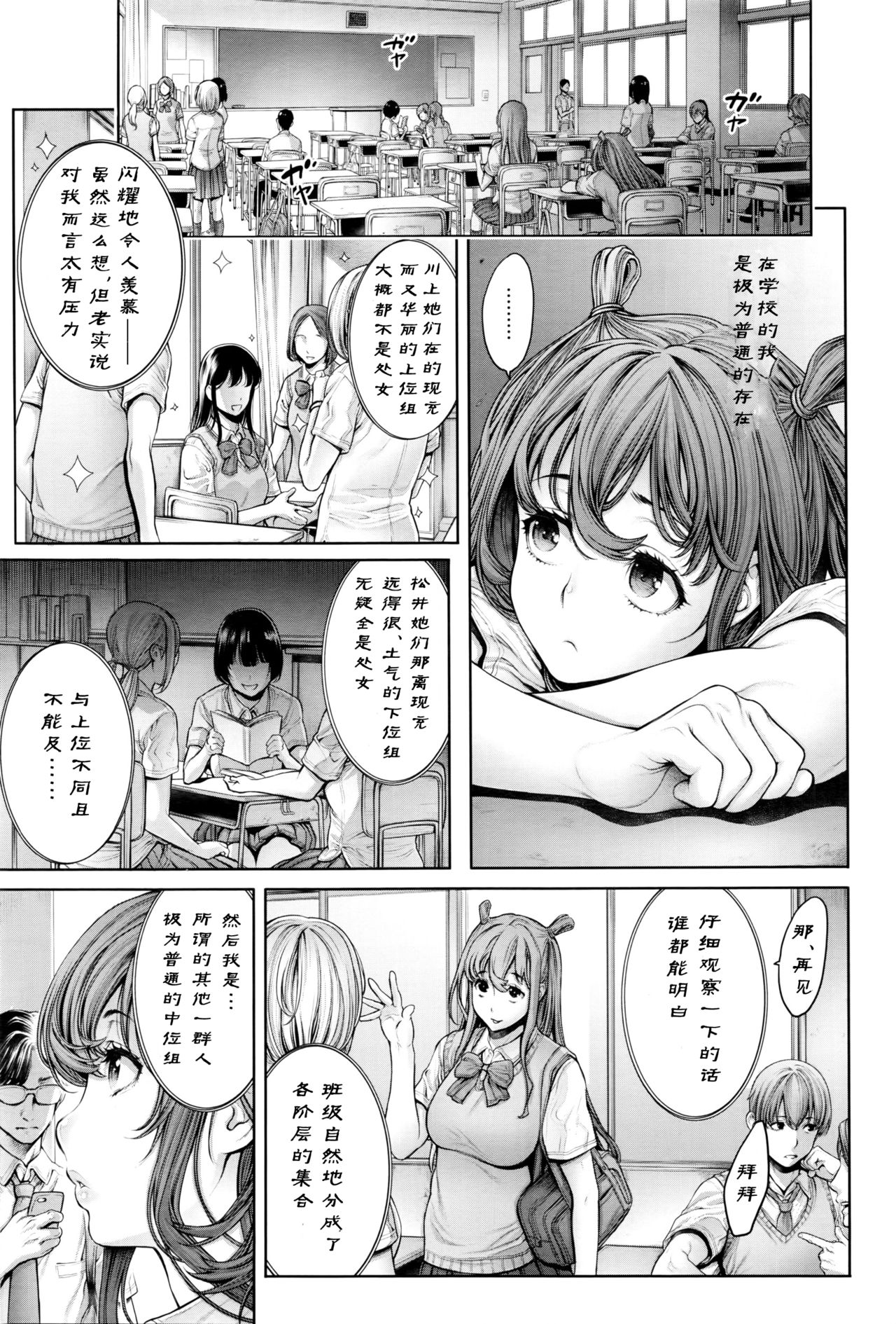 School Caste ~Joshou~ | 学校种姓 序章 page 9 full