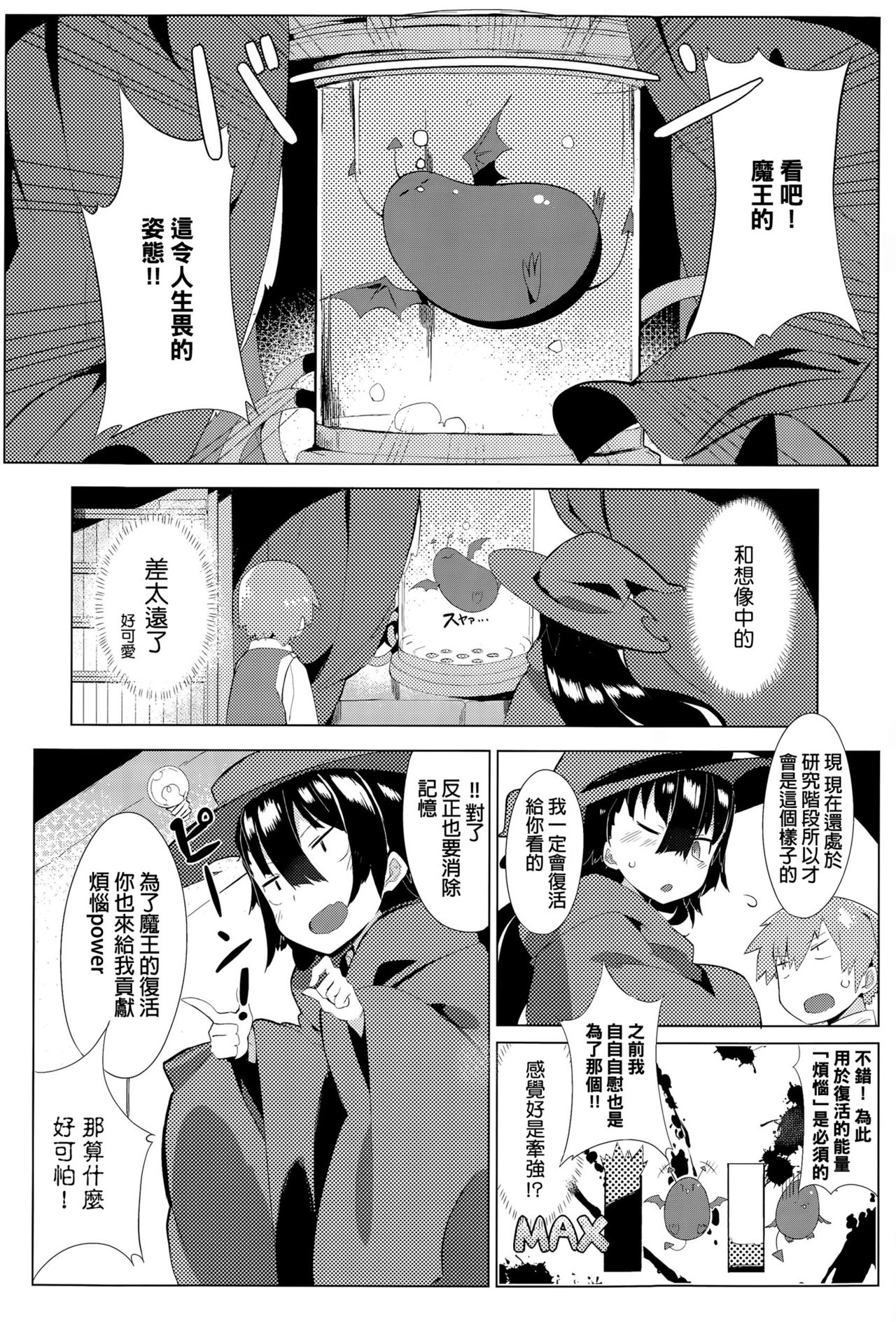 Deai no Maoujou page 6 full