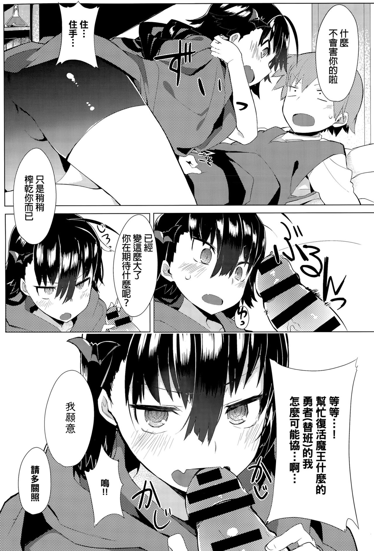 Deai no Maoujou page 7 full