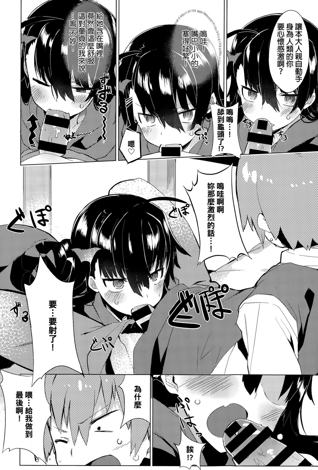 Deai no Maoujou page 8 full