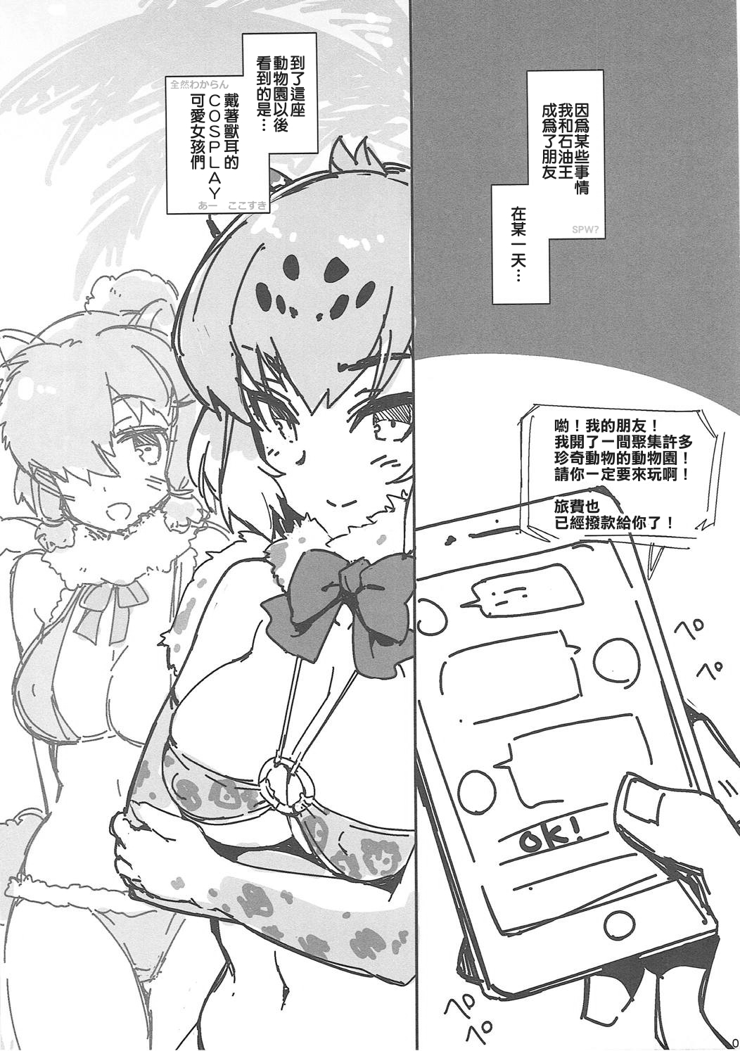 Sekiyuou no Friends ga Doubutsuen o Tsukutta no de Itte Kita. page 3 full