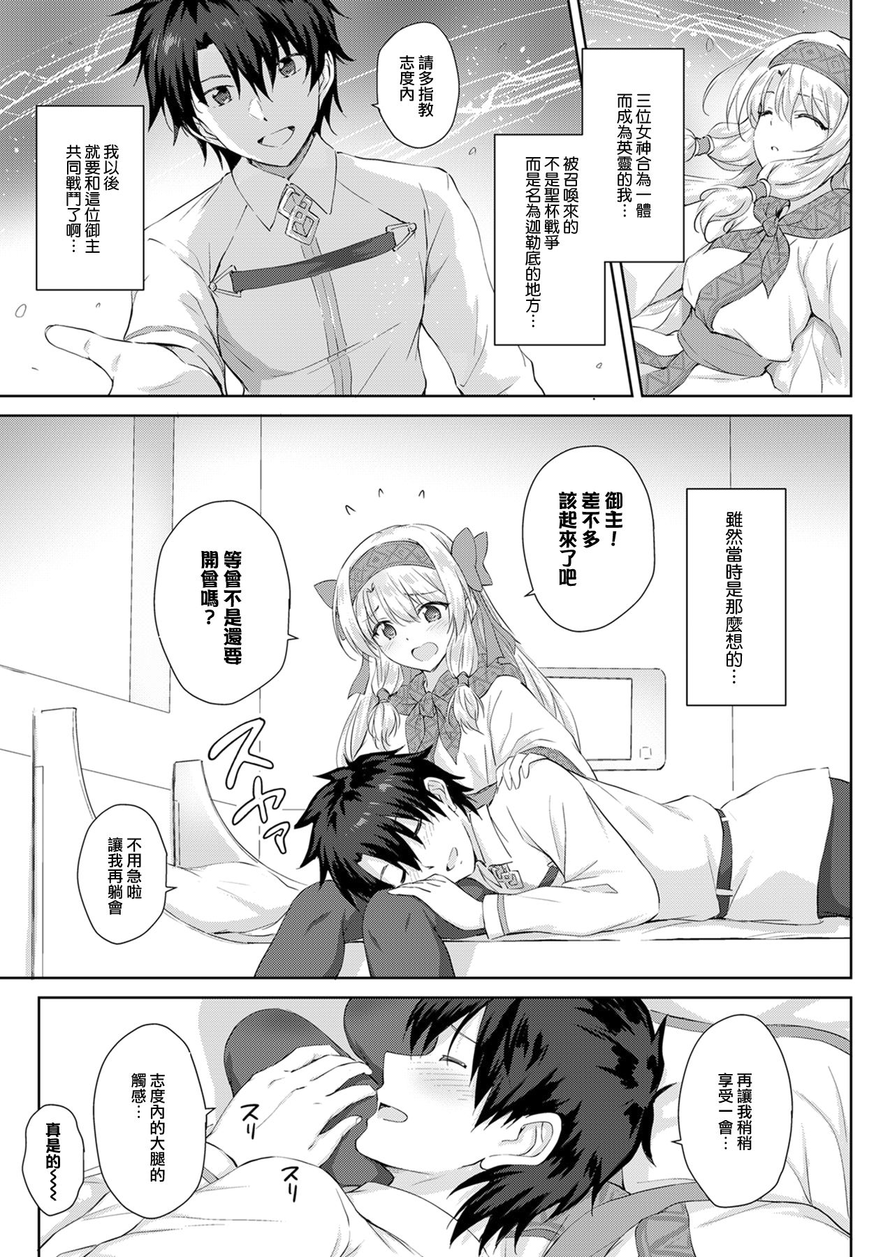 Sitonai Onee-chan Funtouki page 3 full