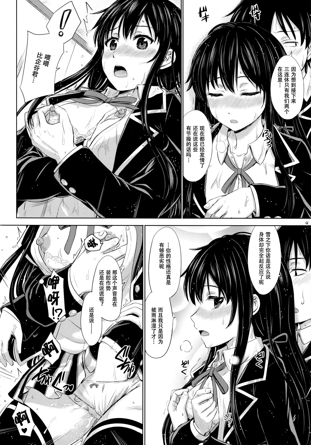 Sanrenkyuu wa Asa made Nama Yukinon. page 4 full