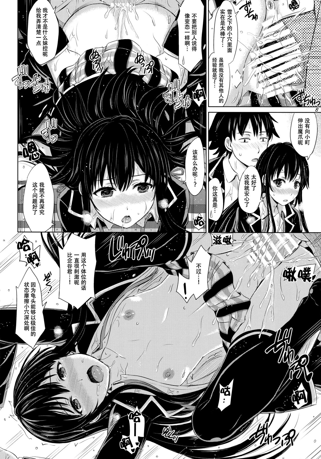 Sanrenkyuu wa Asa made Nama Yukinon. page 8 full