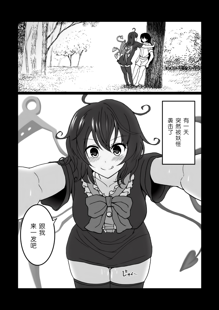 【pixiv】  ぬえちゃんとエッチする page 3 full