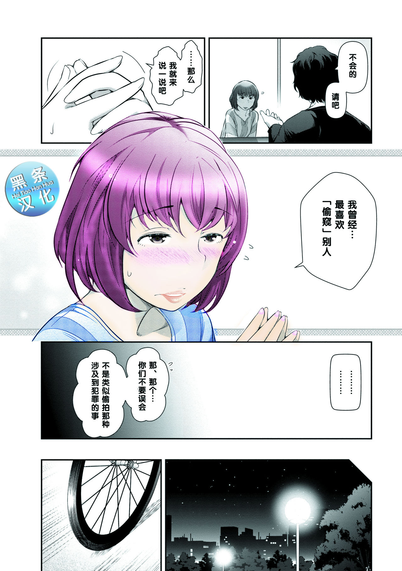 Yukawa Asami-san  no Baai page 2 full