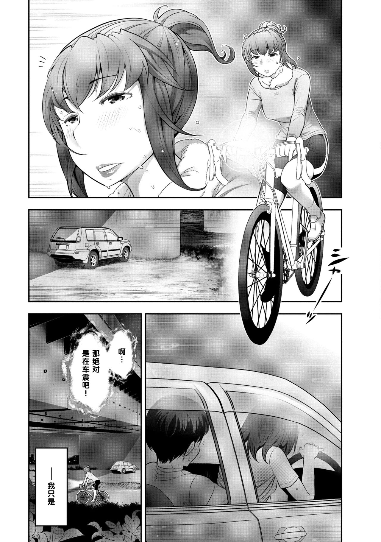 Yukawa Asami-san  no Baai page 3 full