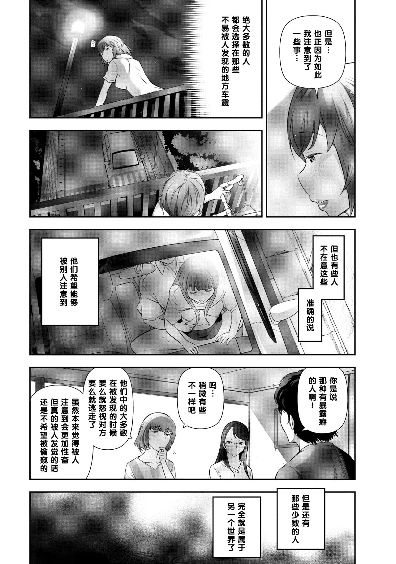 Yukawa Asami-san  no Baai page 9 full