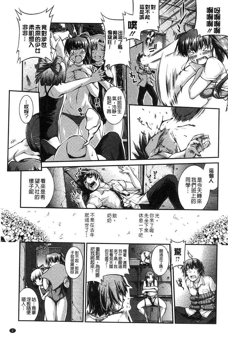 Mizugi Musume+1 page 4 full