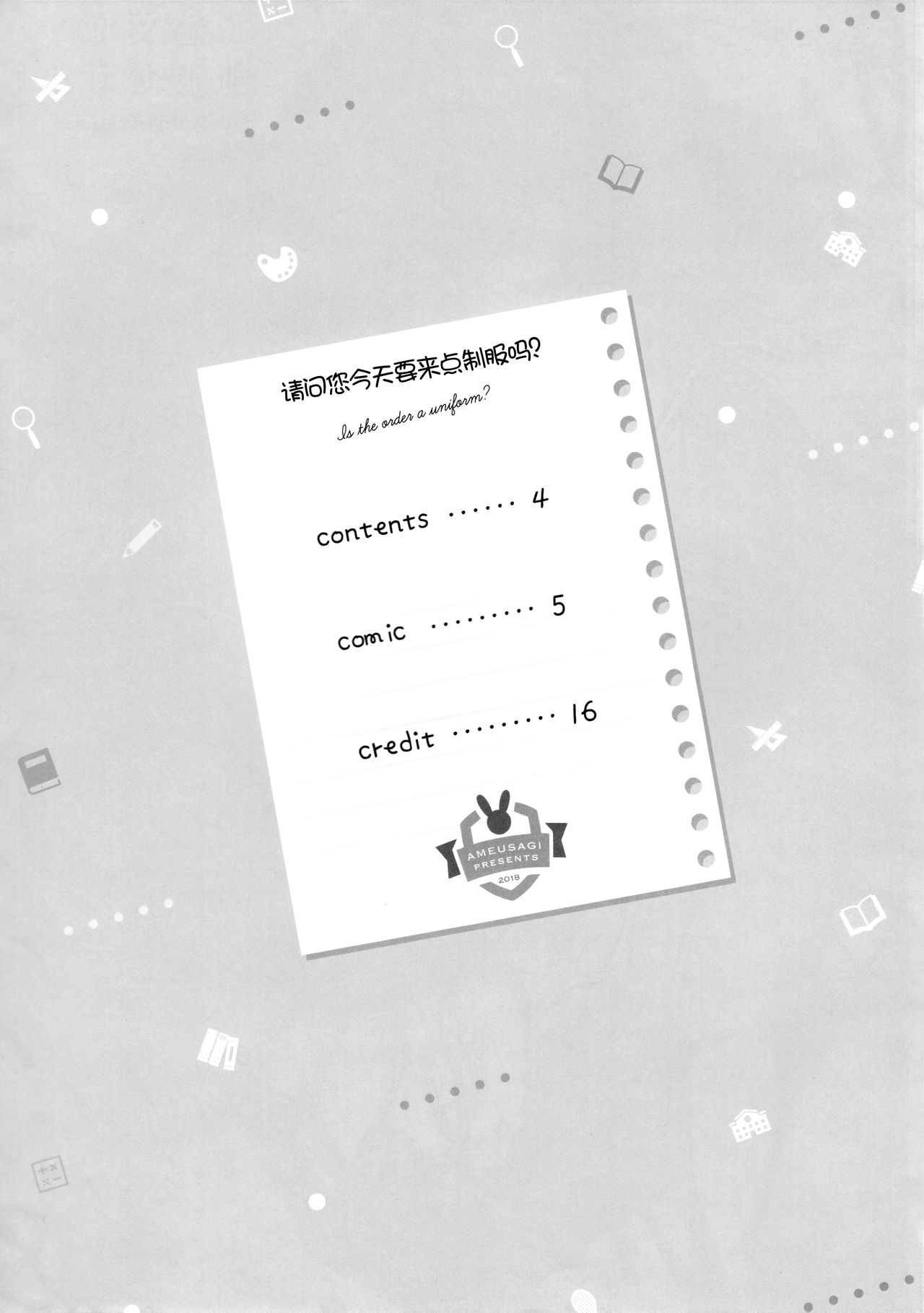 Gochuumon wa Seifuku desu ka? - Is the order a uniform? page 4 full