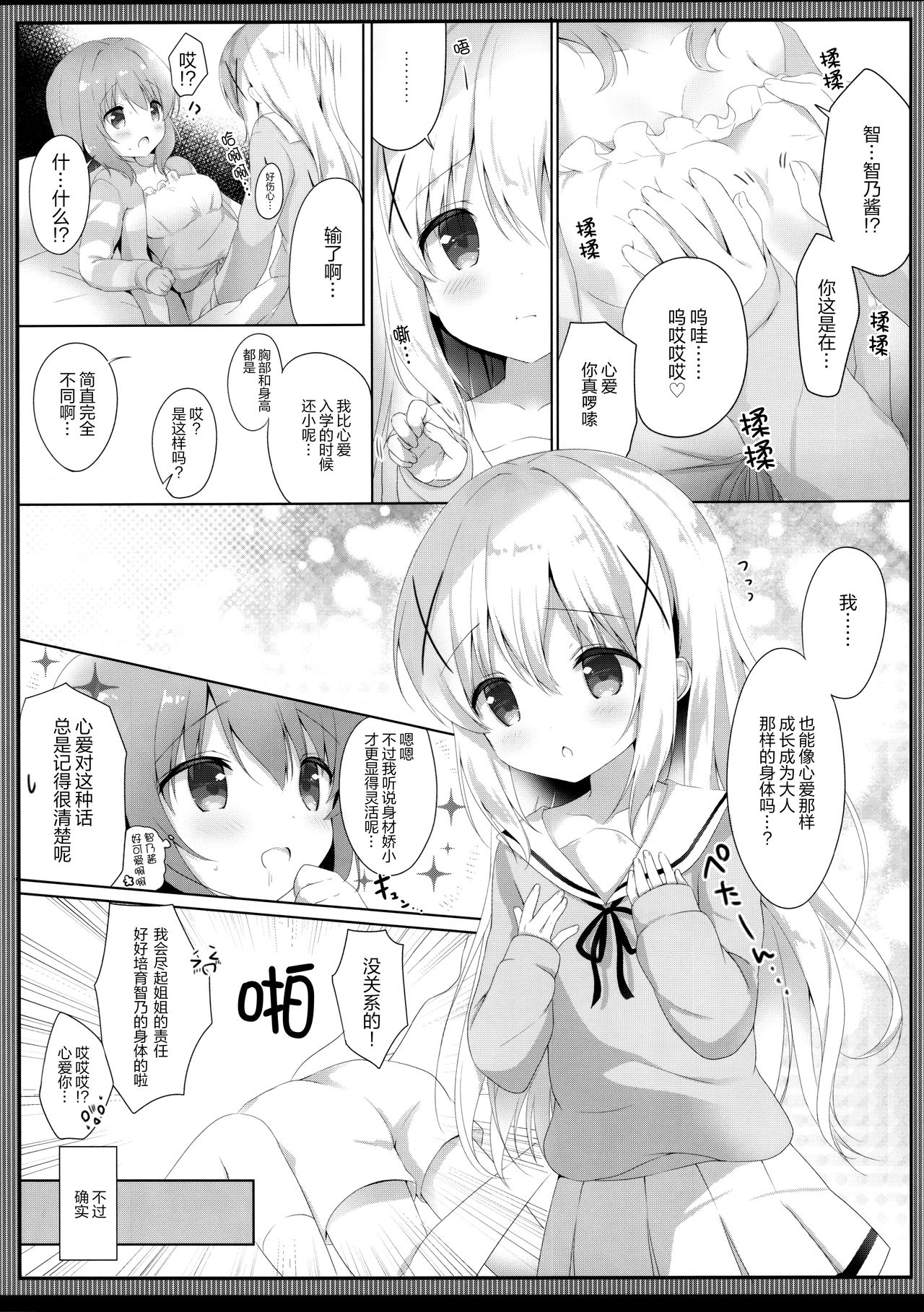 Gochuumon wa Seifuku desu ka? - Is the order a uniform? page 6 full