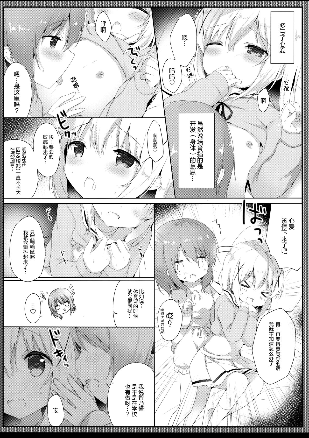 Gochuumon wa Seifuku desu ka? - Is the order a uniform? page 7 full