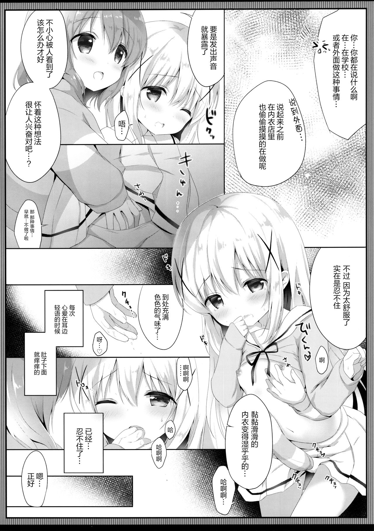 Gochuumon wa Seifuku desu ka? - Is the order a uniform? page 8 full