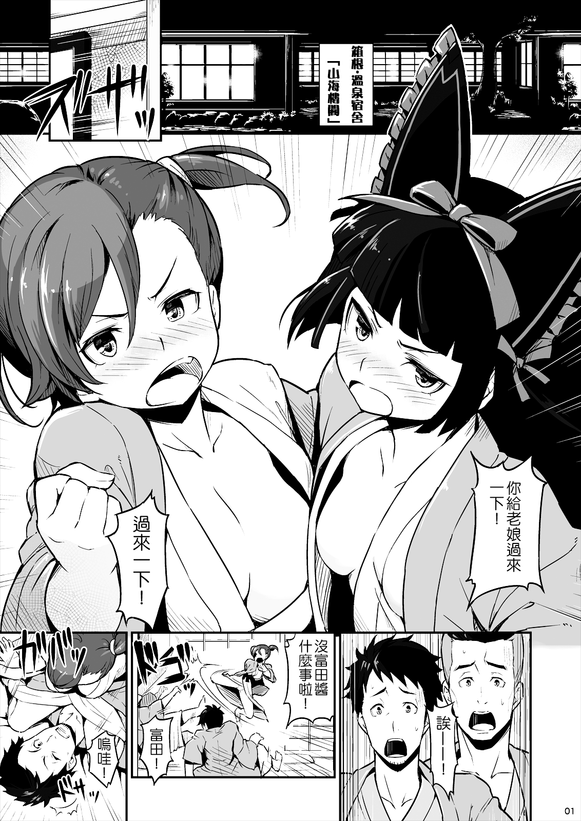 Hakone Sanchuu Yasen page 3 full