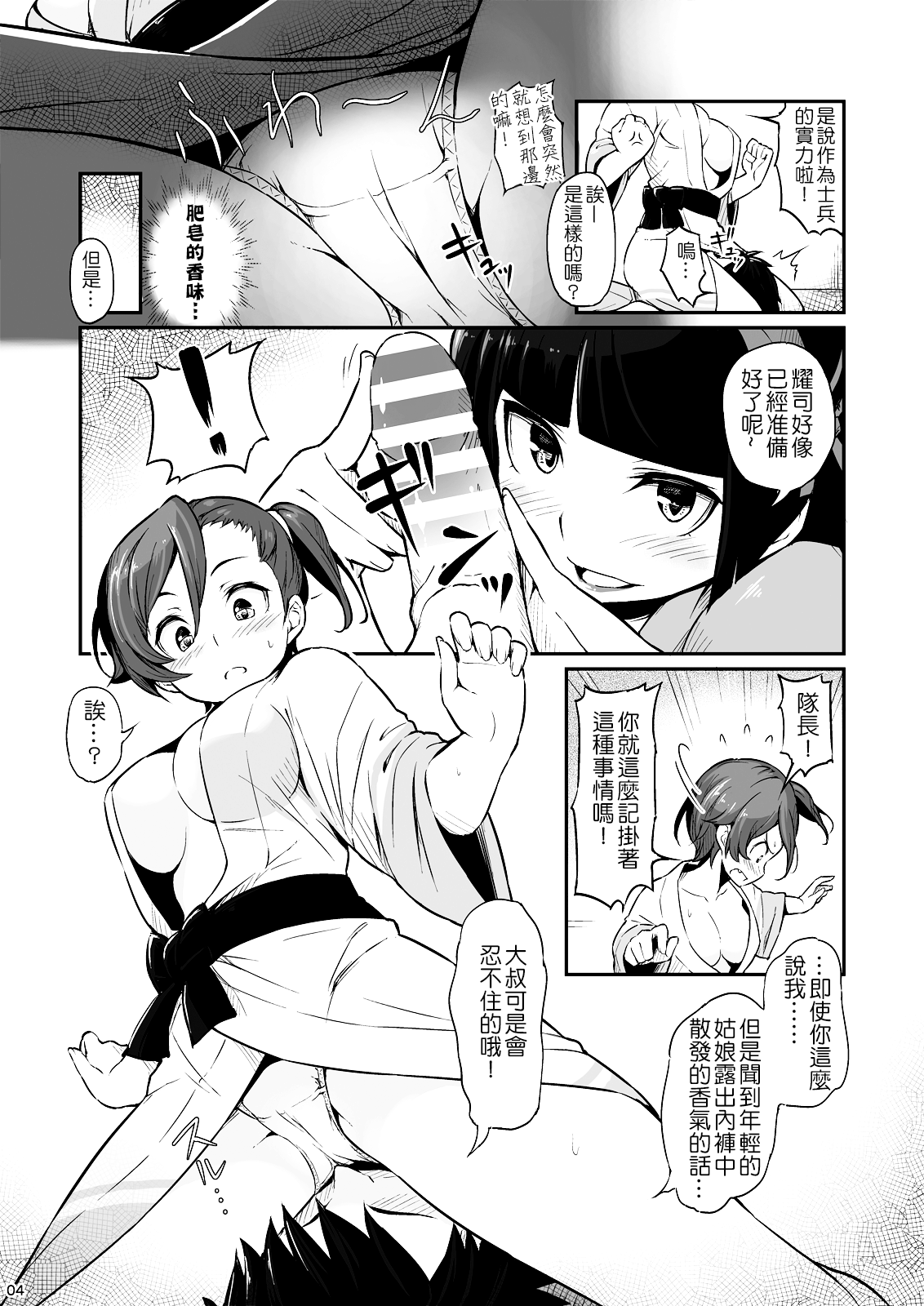 Hakone Sanchuu Yasen page 6 full