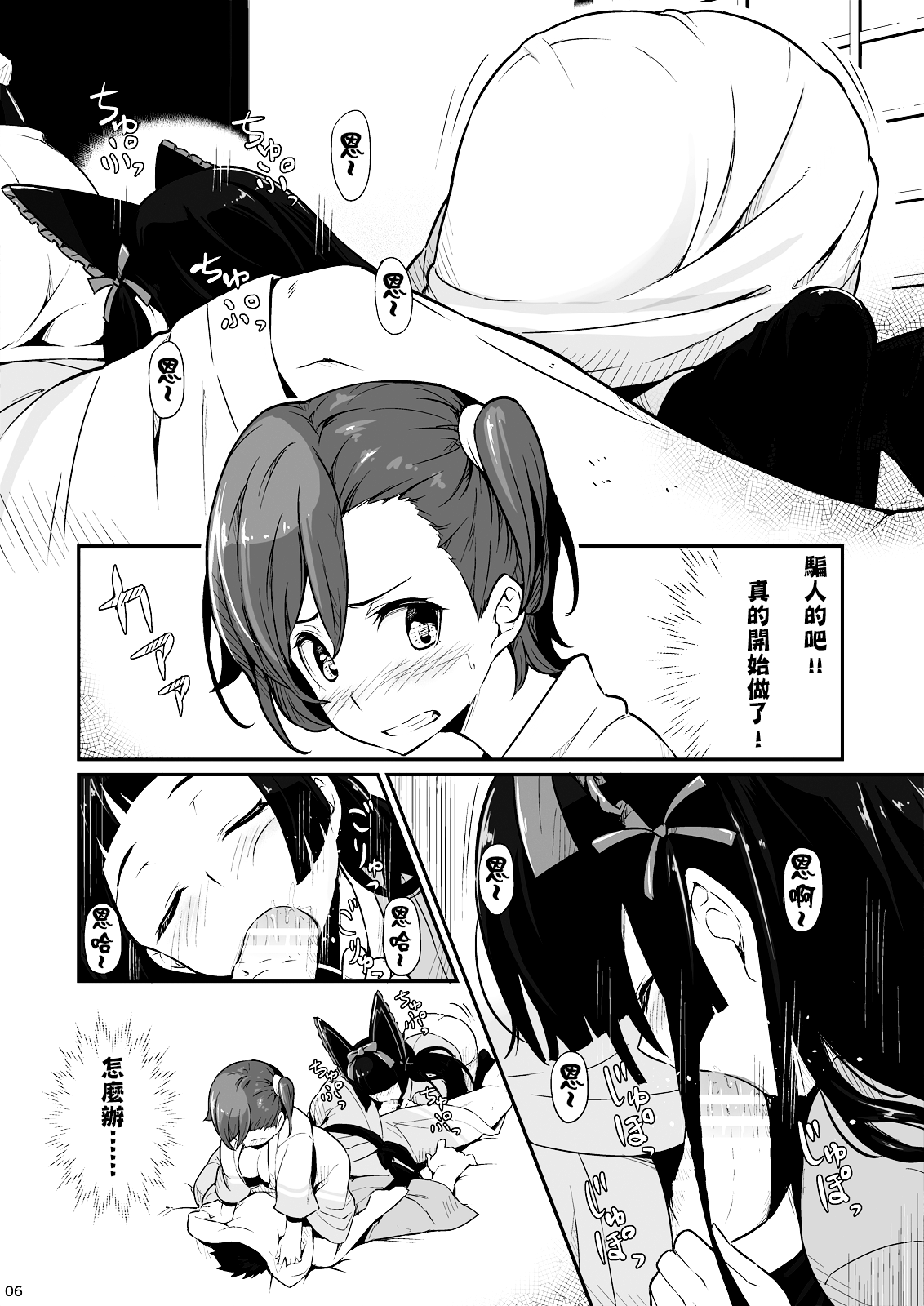 Hakone Sanchuu Yasen page 8 full