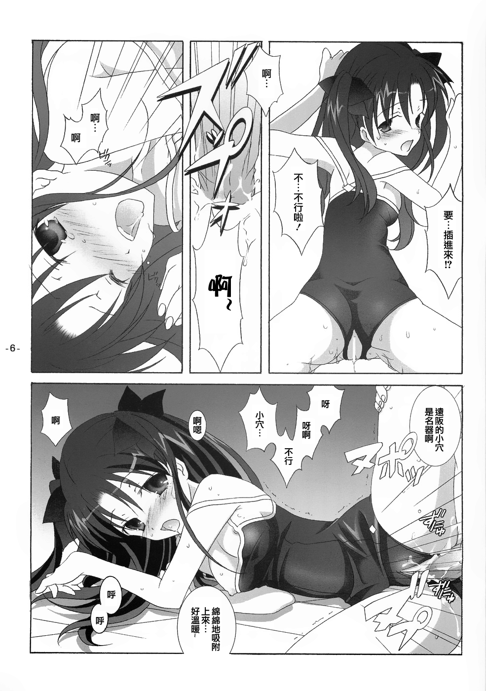 Another Girl II page 5 full