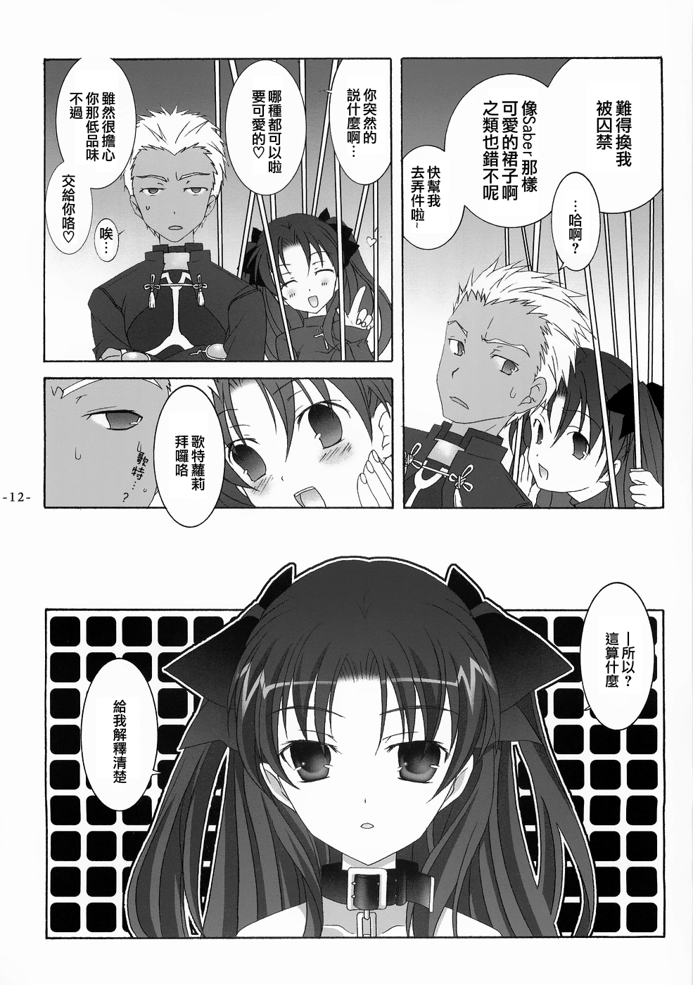 Another Girl II page 9 full