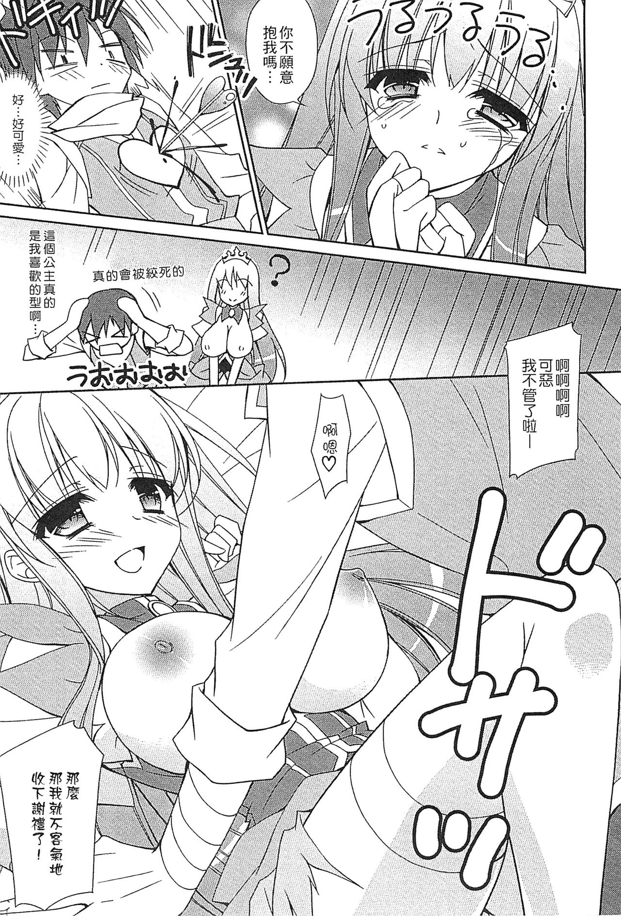 Ero Hime! | 好色公主! page 10 full