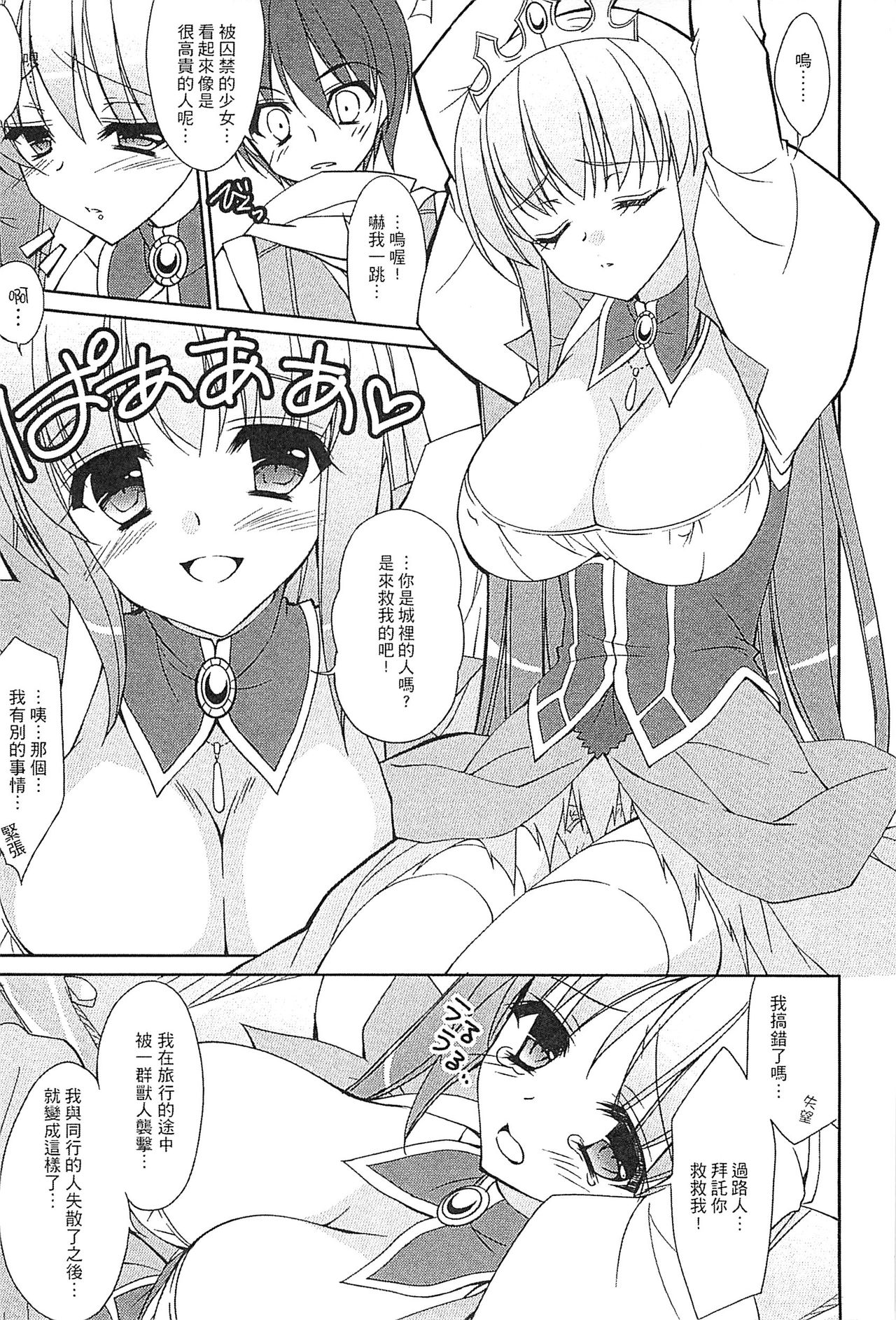 Ero Hime! | 好色公主! page 4 full
