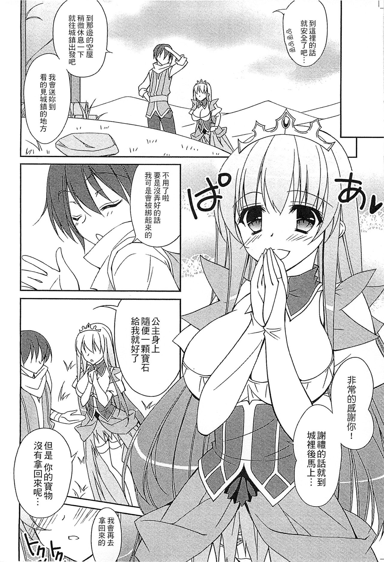 Ero Hime! | 好色公主! page 7 full