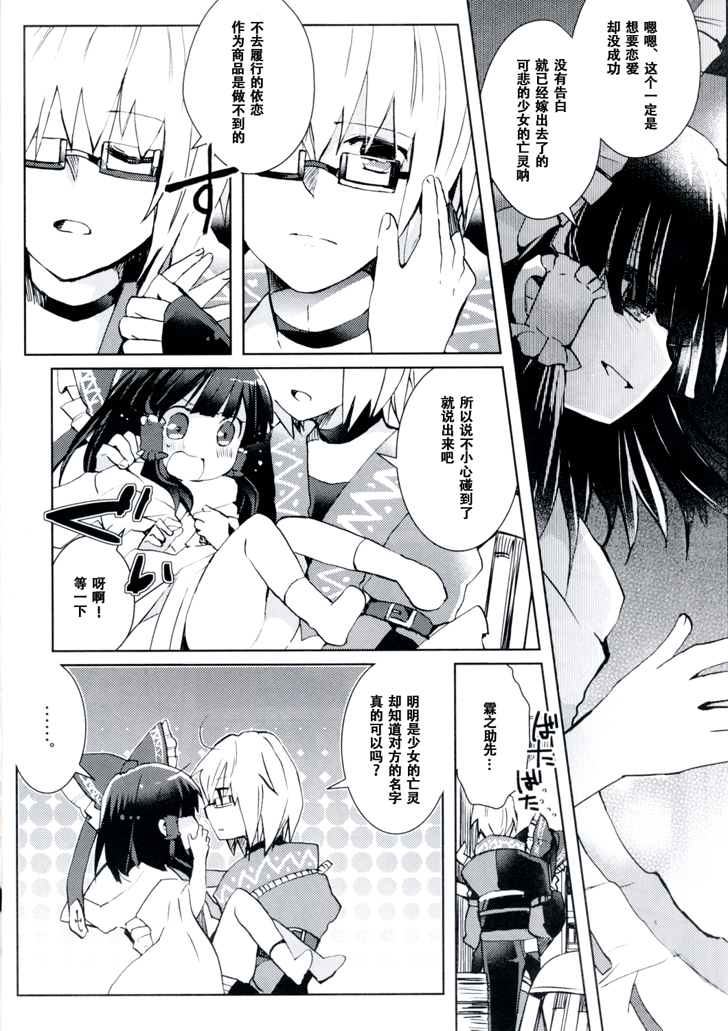 Kinjouhanashiki page 10 full