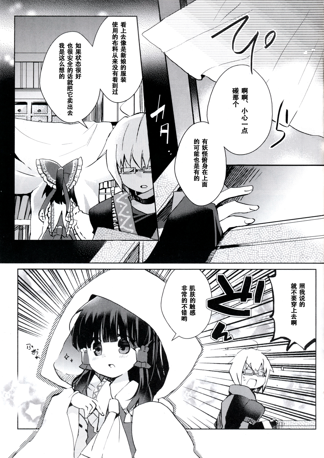 Kinjouhanashiki page 7 full