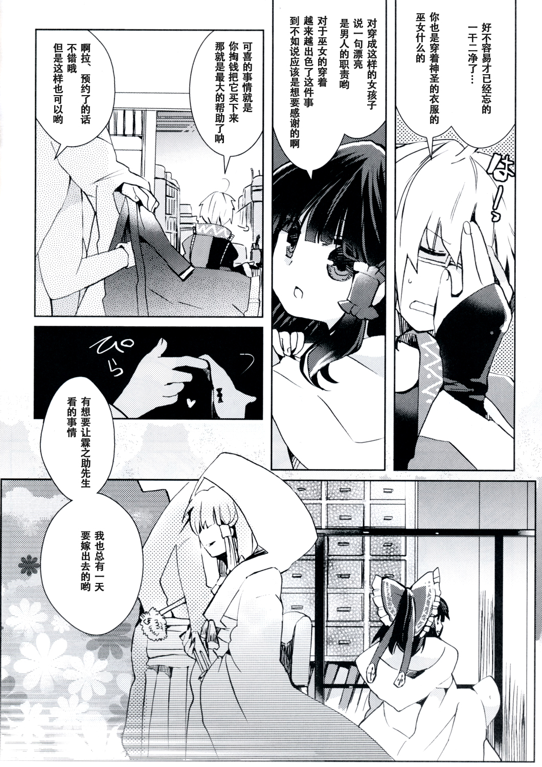 Kinjouhanashiki page 8 full