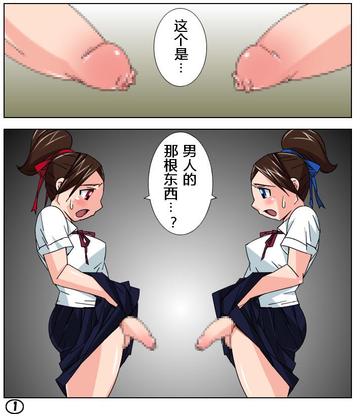 Futamana Narikana 1 - Kakusei Hen page 2 full