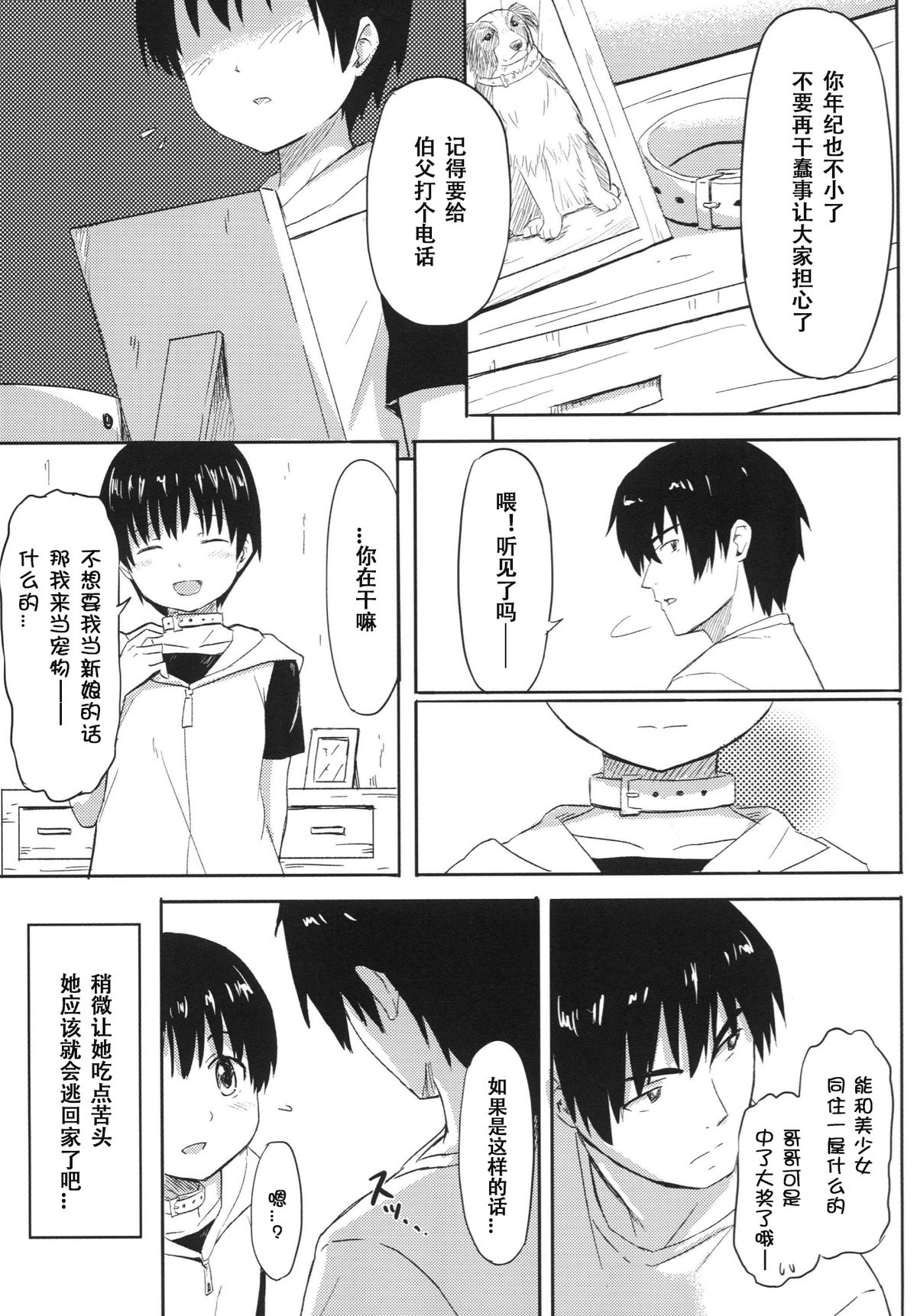 Aigan Kibou Shoujo page 6 full