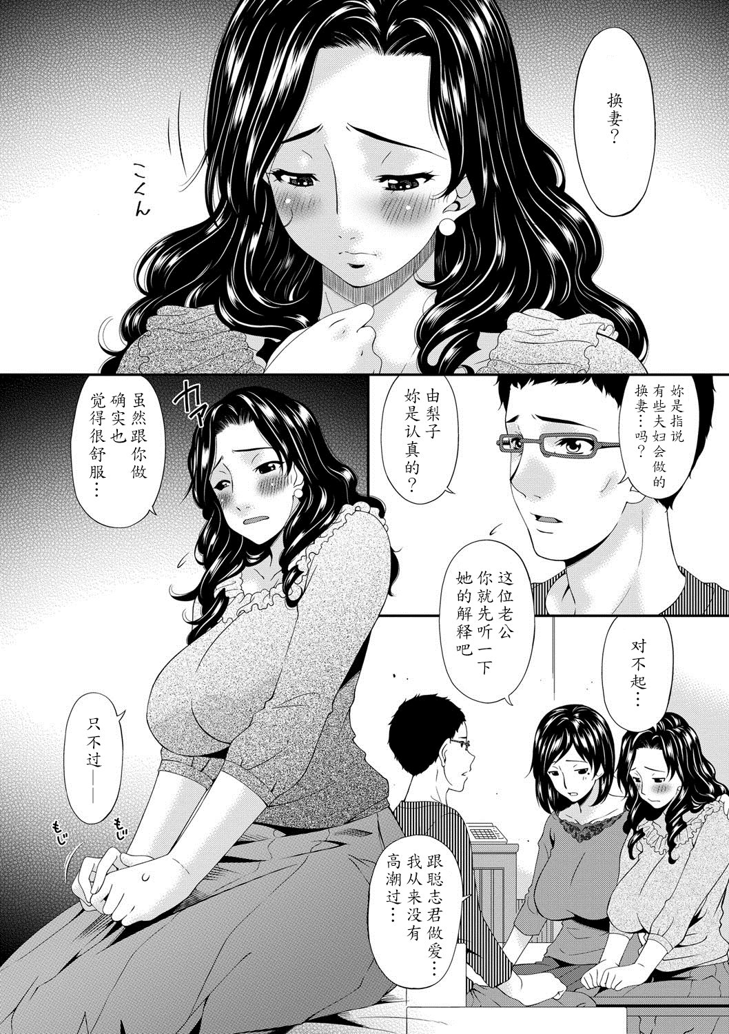 Swap Slave page 7 full