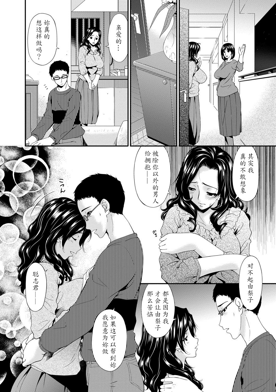 Swap Slave page 9 full