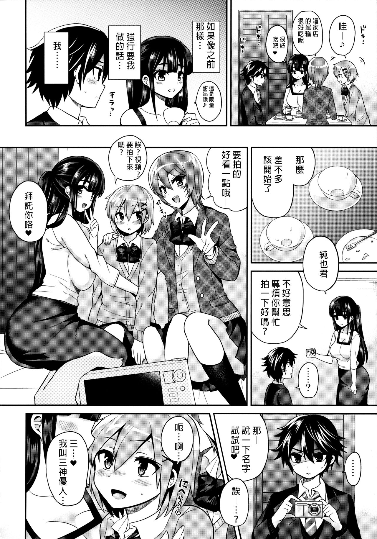 Futanari! Oshioki Time 3 ~Shounen Saichoukyou Hen~ page 10 full