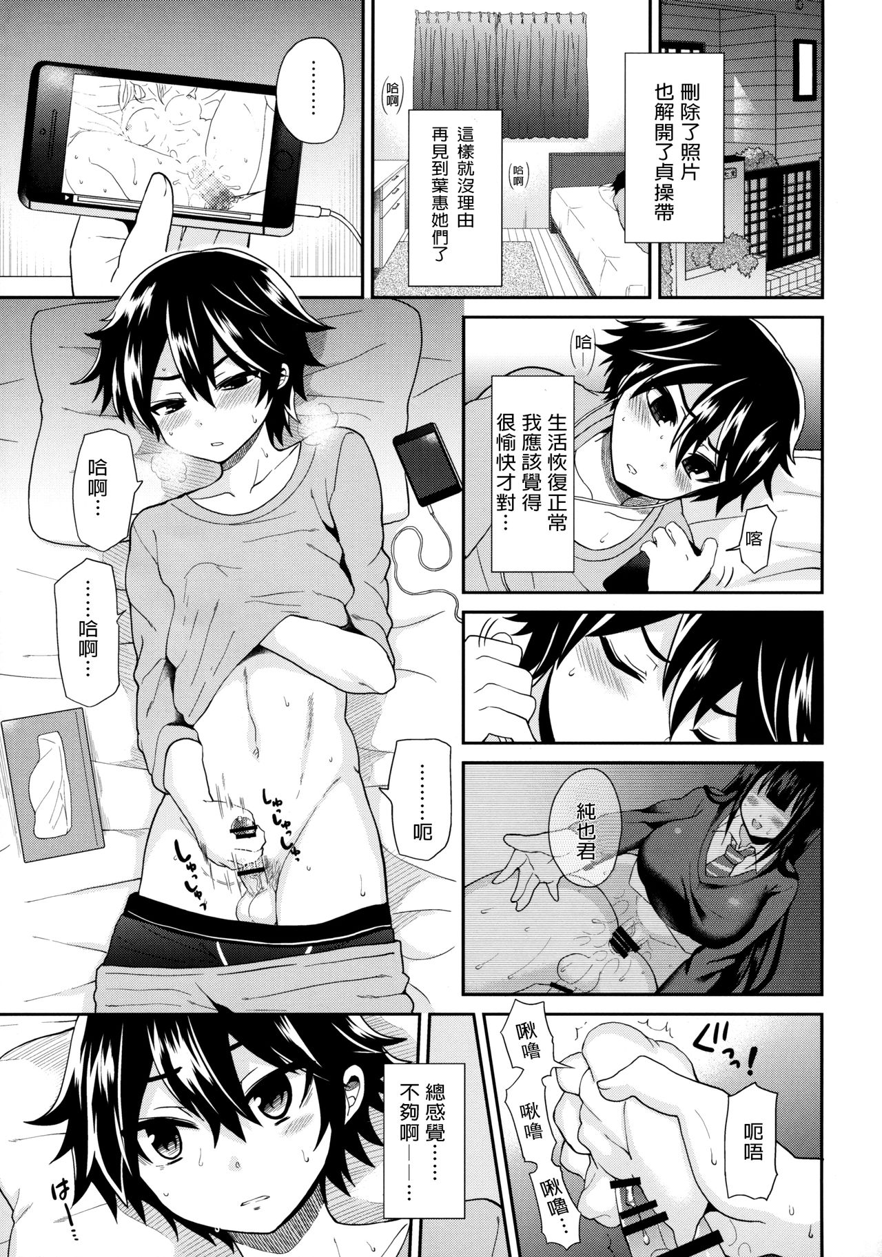 Futanari! Oshioki Time 3 ~Shounen Saichoukyou Hen~ page 5 full