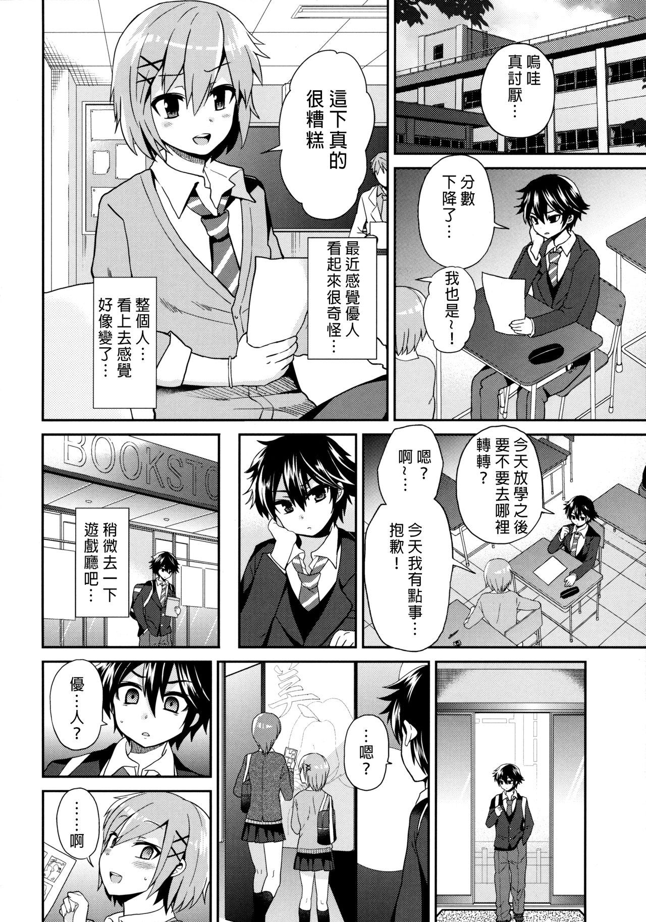 Futanari! Oshioki Time 3 ~Shounen Saichoukyou Hen~ page 6 full