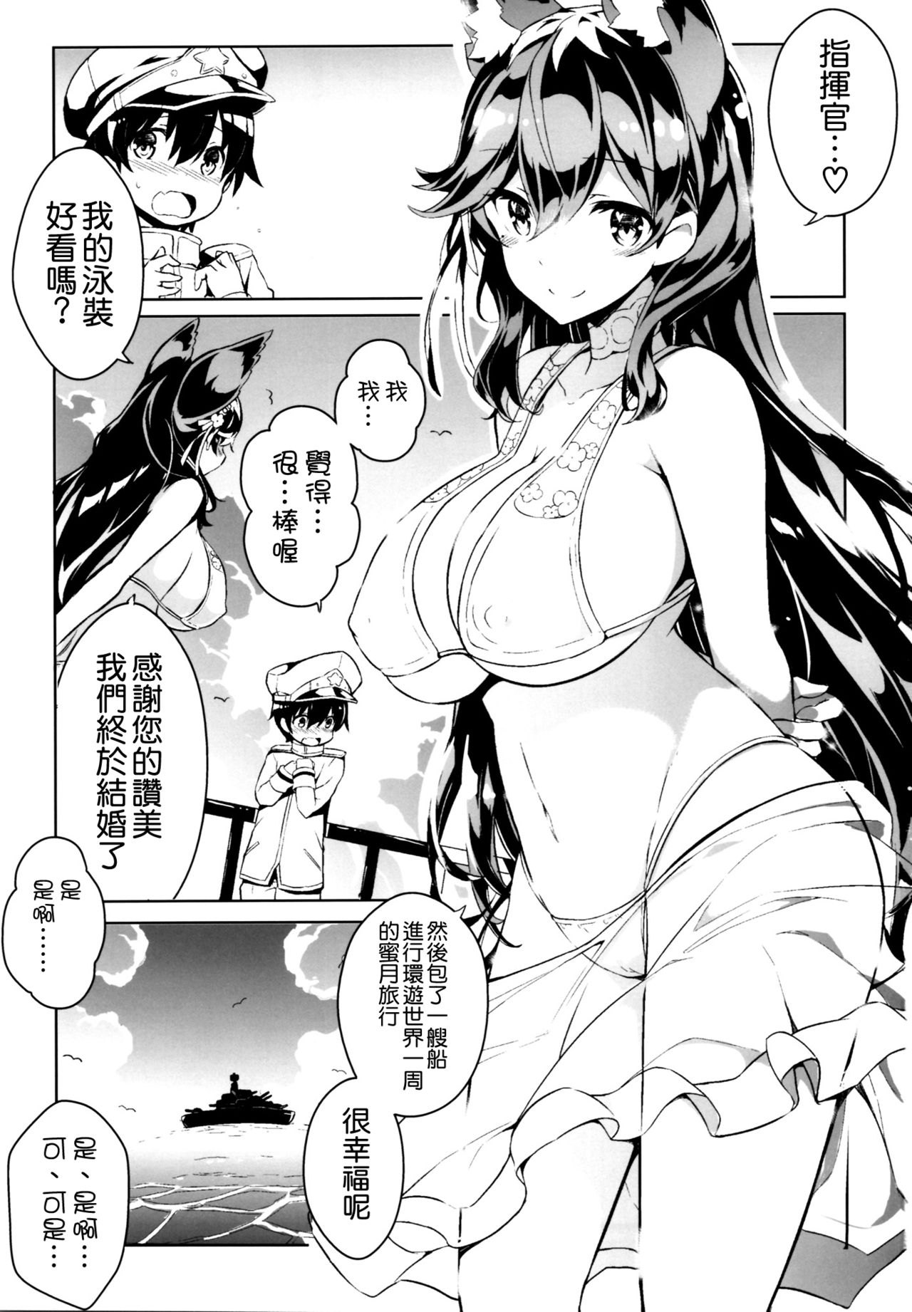 Atago-san no Munyumunyu Oppai o Meshiagare page 3 full