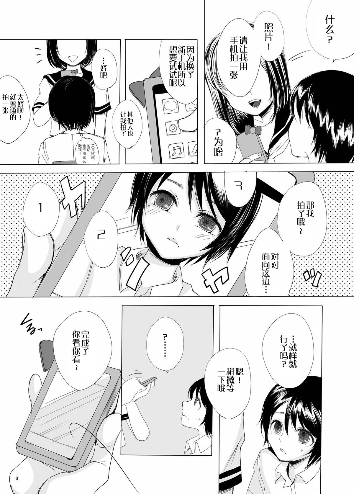 Kari -false- page 8 full