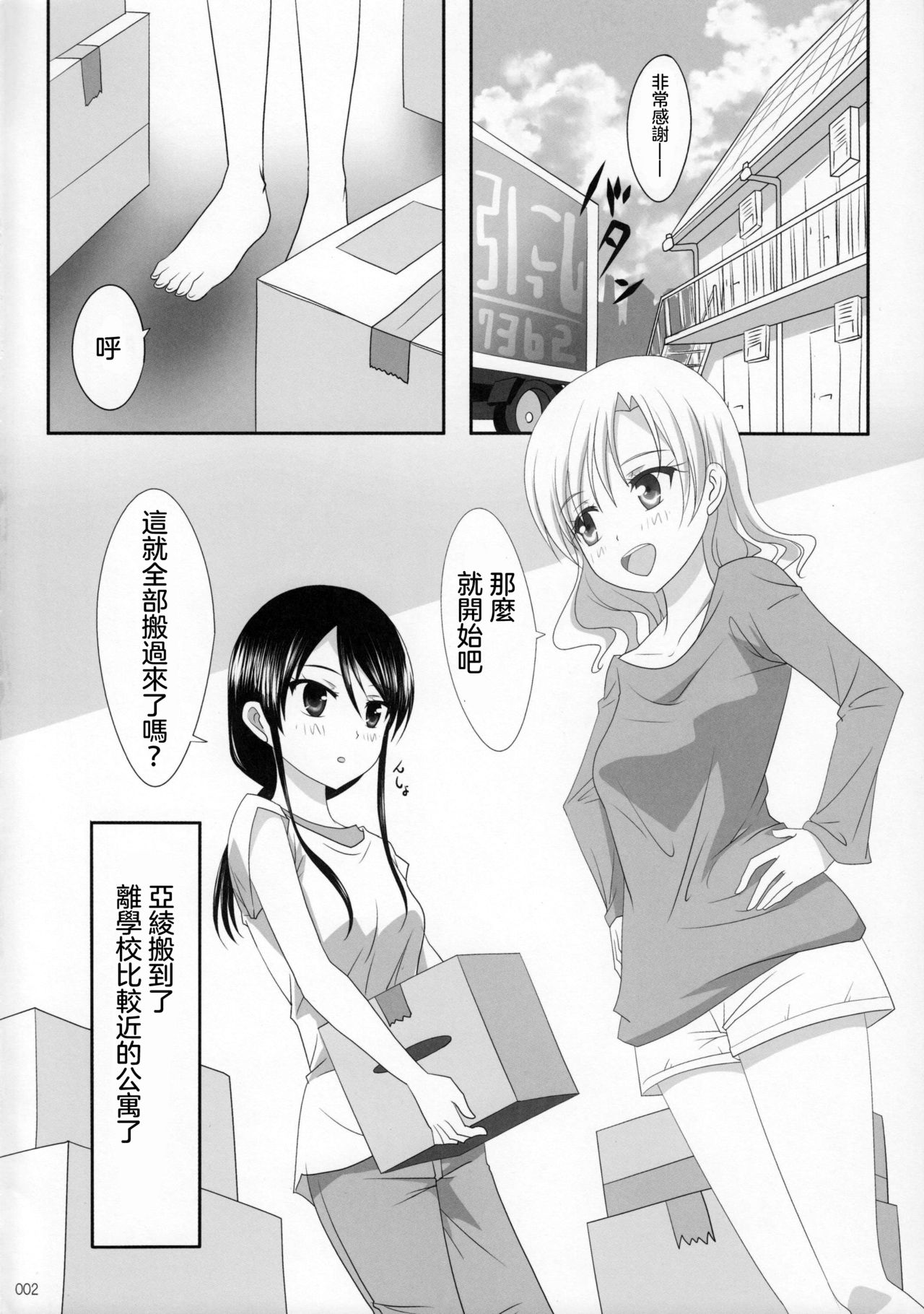 Kuttsukiboshi -Ai no Suzukuri- page 4 full