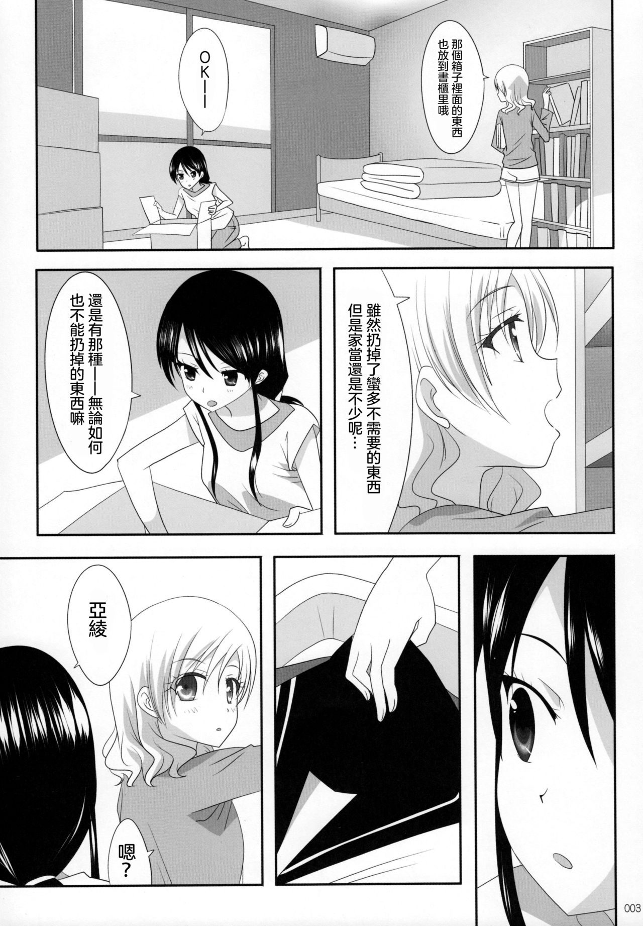 Kuttsukiboshi -Ai no Suzukuri- page 5 full