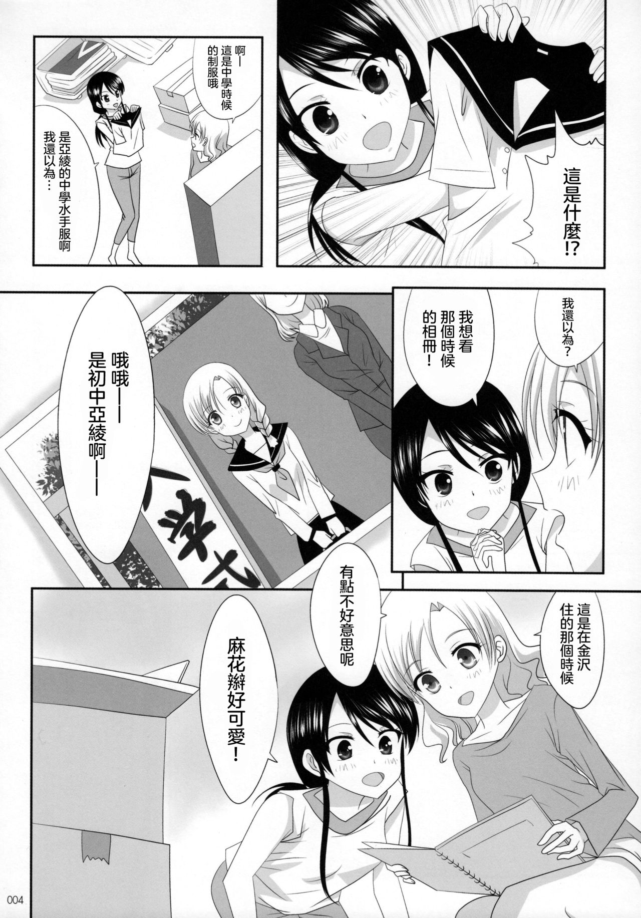 Kuttsukiboshi -Ai no Suzukuri- page 6 full
