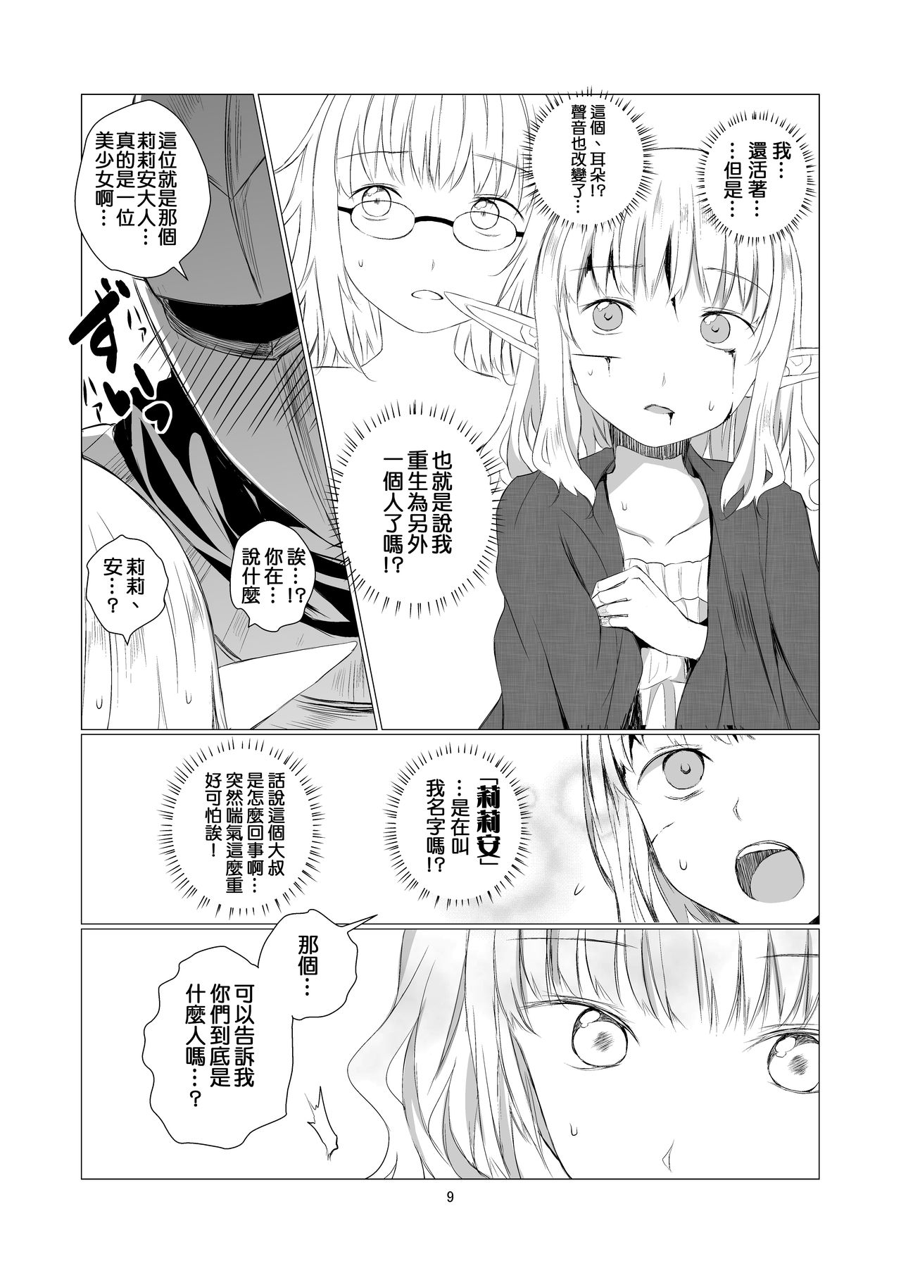 Yuri Sekai | 悠里的世界 page 10 full