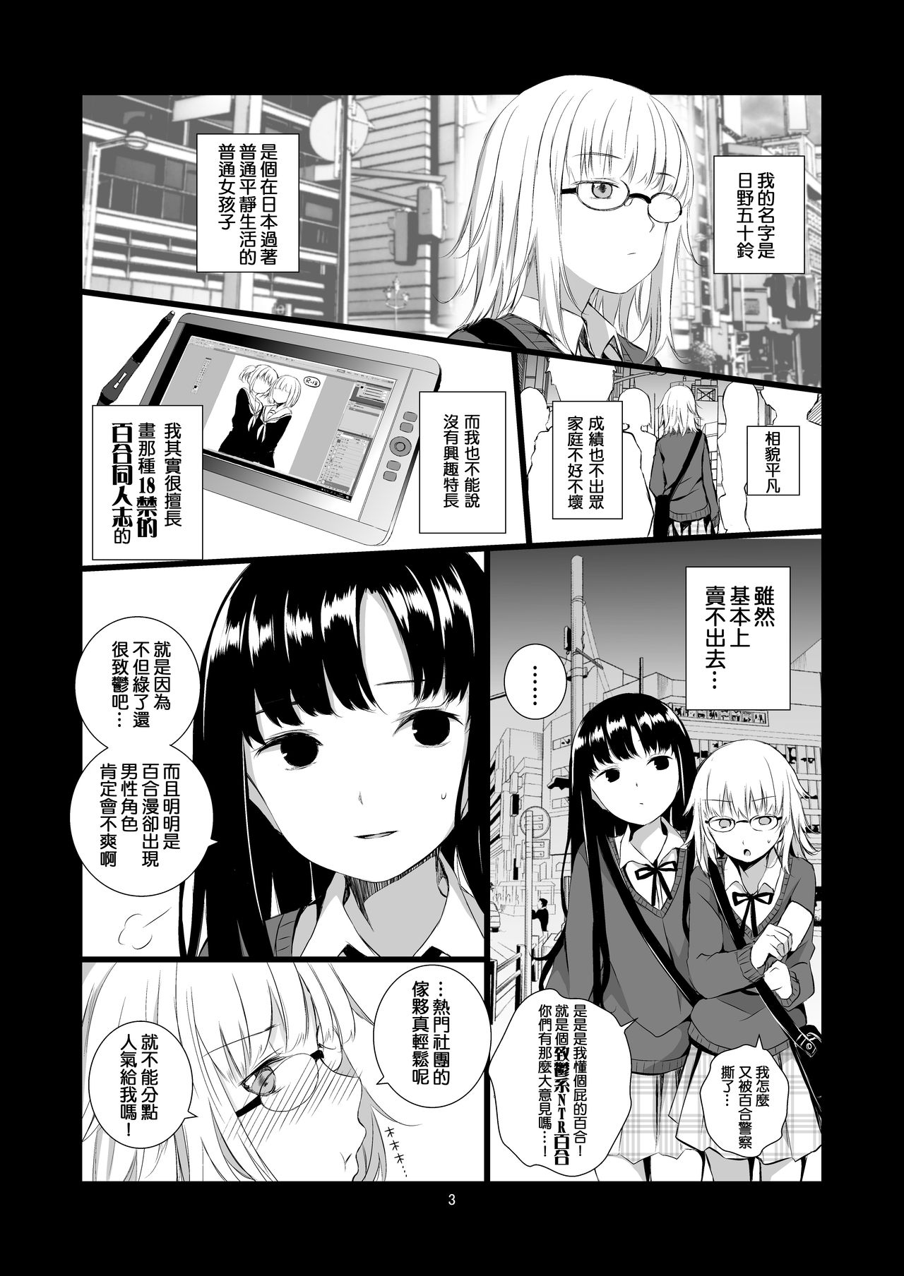Yuri Sekai | 悠里的世界 page 4 full