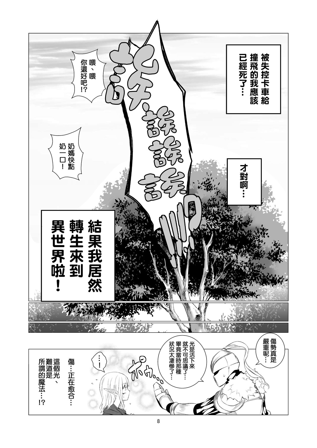 Yuri Sekai | 悠里的世界 page 9 full