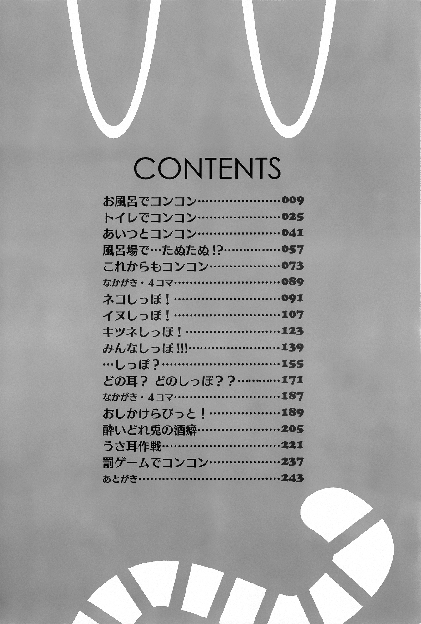 Hatsujouki - Matagaru Kemomimi Shoujo-tachi page 7 full